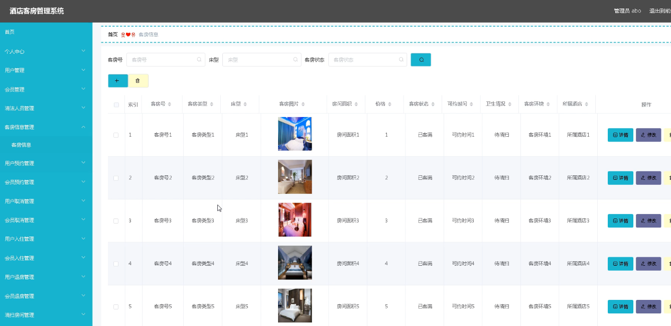 基于SpringBoot的酒店客房管理系统 | 含论文 | 源码分享