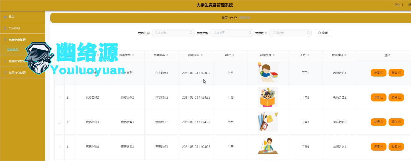 SpringBoot大学生竞赛管理系统-项目源码与论文分享