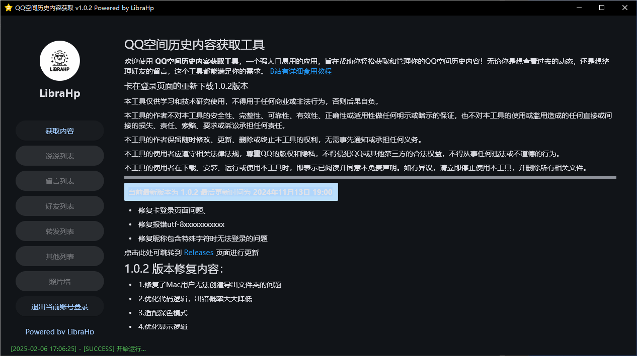 一键恢复QQ历史好友、历史说说、留言、转发、图片（含已删除内容）