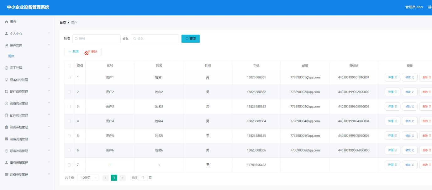 SpringBoot中小企业设备管理系统设计与实现 - 幽络源技术分享