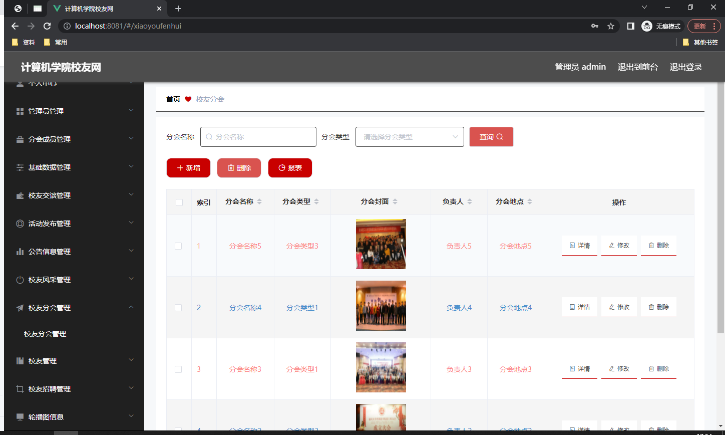 基于SpringBoot的校友管理系统设计与实现（含论文及源码）