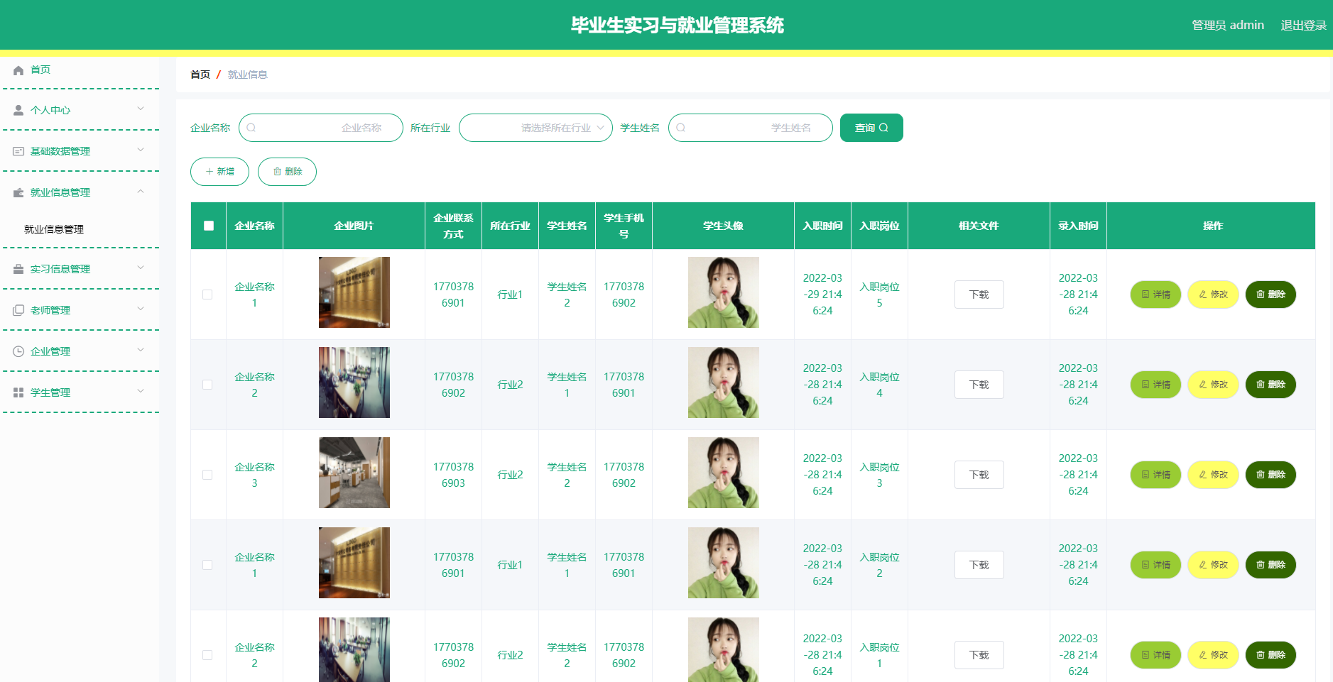 springboot毕业生实习与就业管理系统的设计与实现
