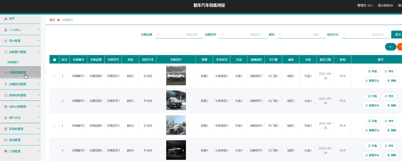 基于SpringBoot的汽车销售系统源码与教程-幽络源
