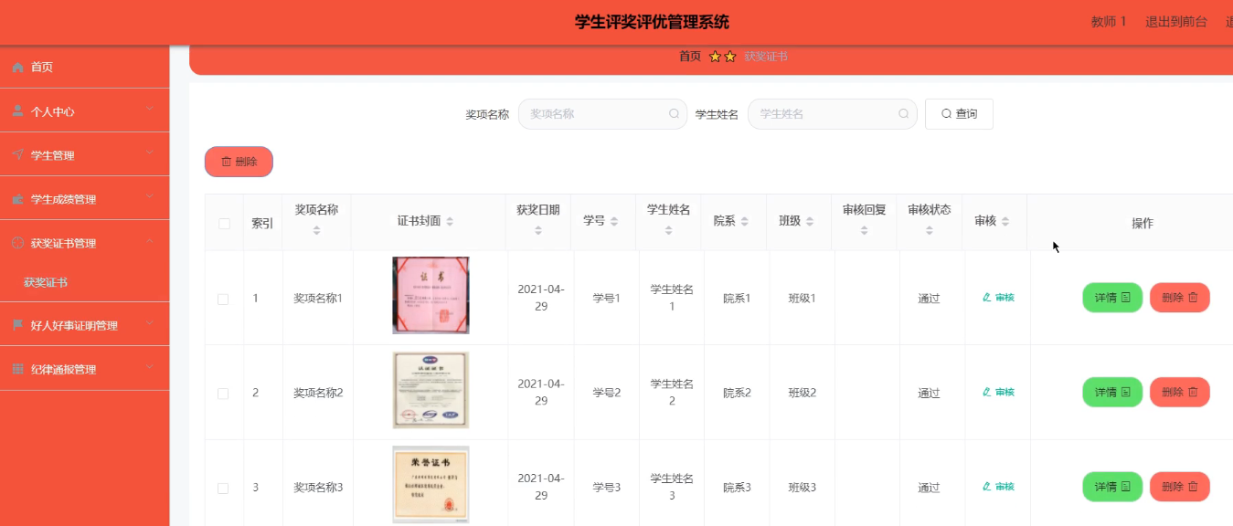 SpringBoot学生评奖评优管理系统的设计与实现 - 含论文和功能介绍