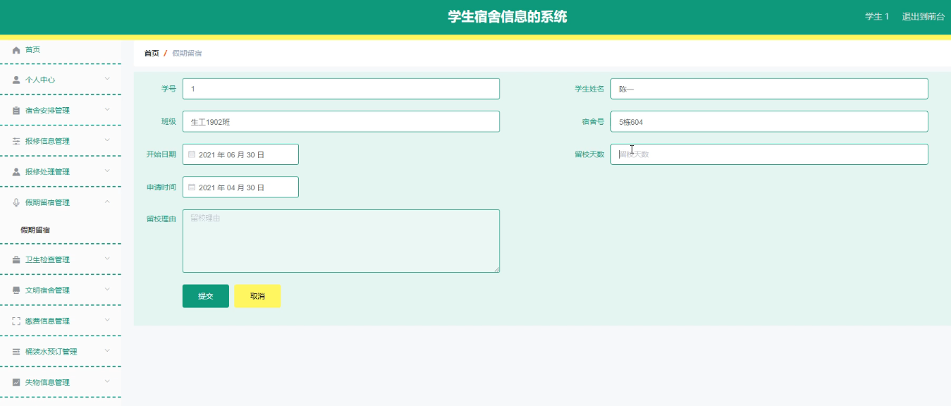 SpringBoot学生宿舍信息管理系统 | 含论文与源码