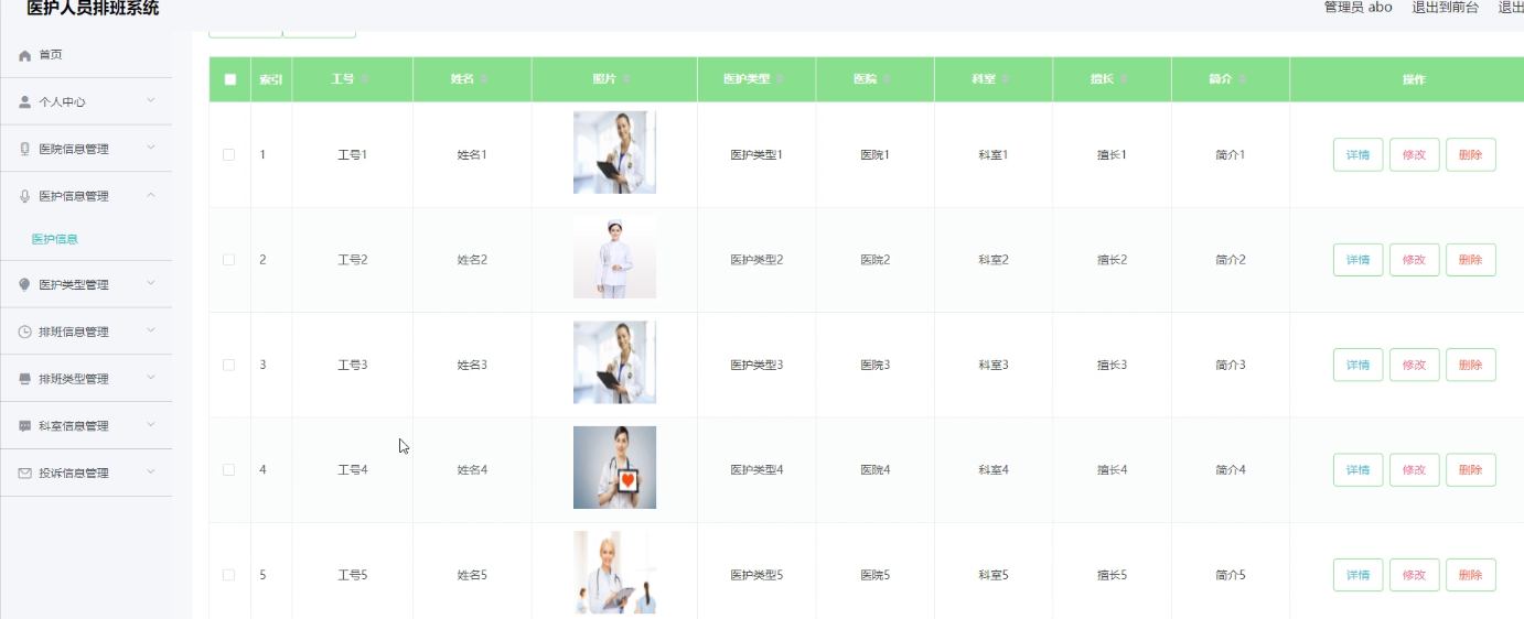 基于SpringBoot的医护人员排班系统 - 含论文和开题报告 - 幽络源