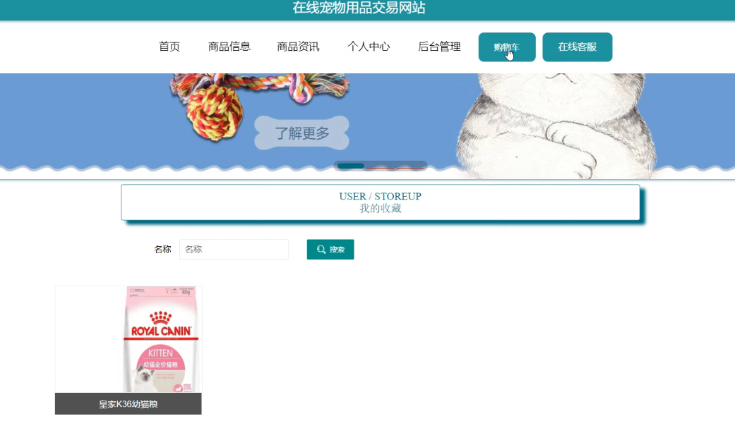 SpringBoot在线宠物用品交易网站设计与实现 | 宠物用品电商平台开发