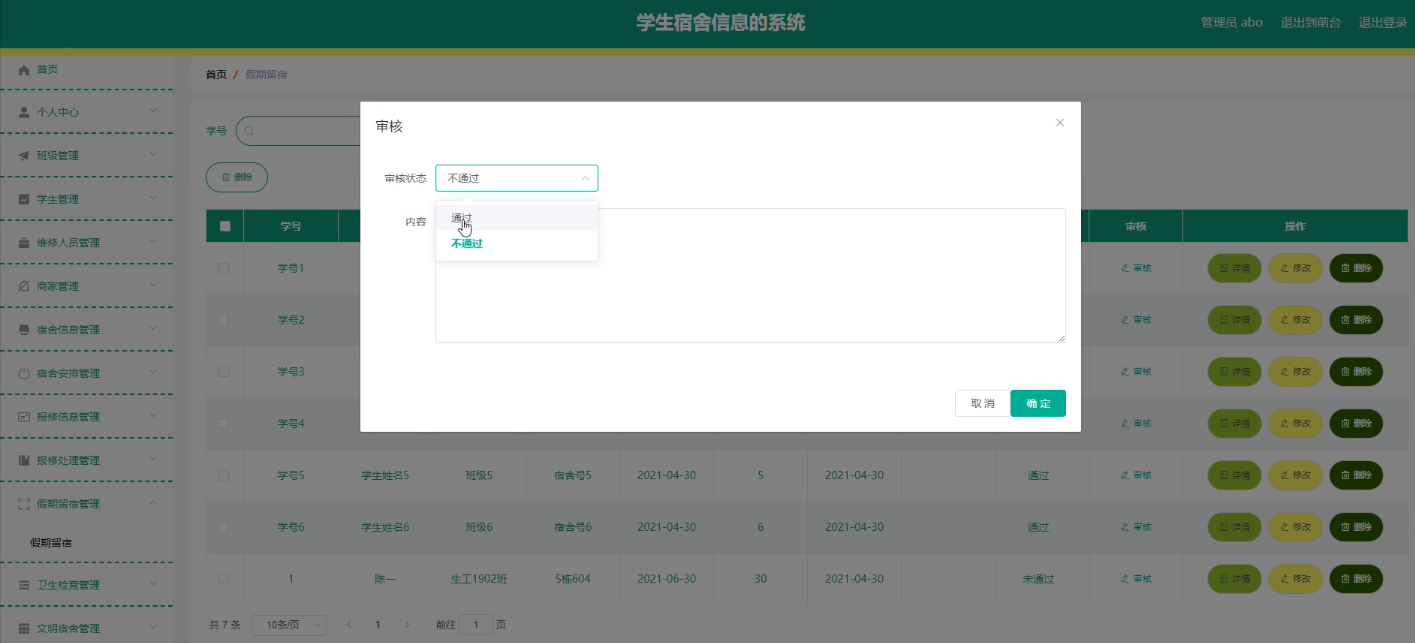 基于SpringBoot的学生宿舍信息系统 | 含论文 | 源码分享