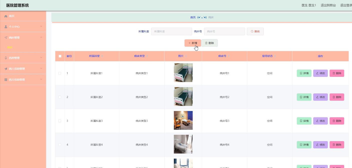 幽络源分享：医院管理系统项目详解与部署指南 - 源码、技术、网创教程