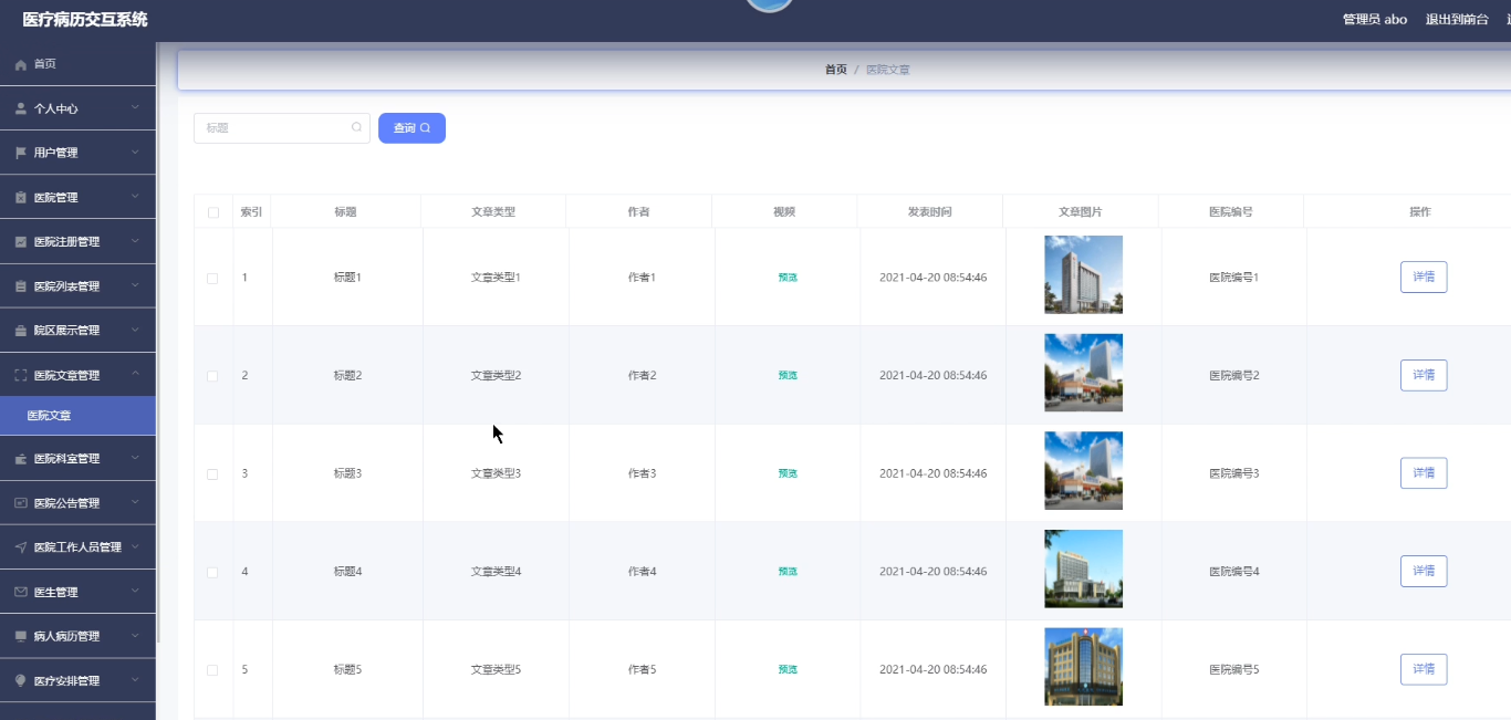 SpringBoot基于B2B平台的医疗病历交互系统 - 幽络源免费源码