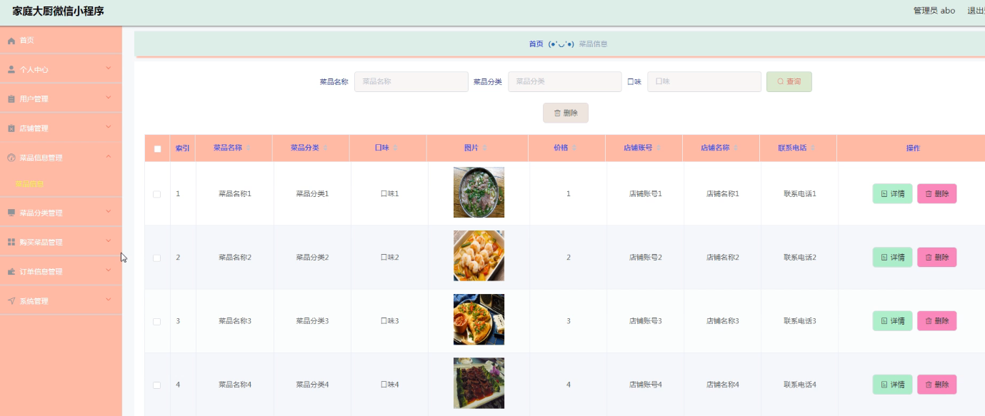 家庭大厨微信小程序+SSM架构（含文档）-幽络源