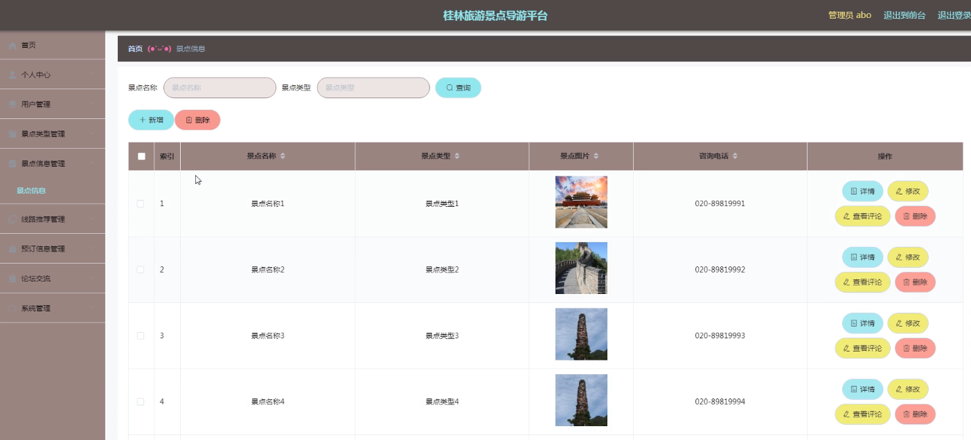 SpringBoot桂林旅游景点导游平台