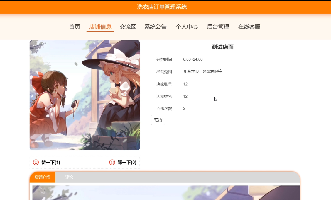 SpringBoot洗衣店订单管理系统设计与实现