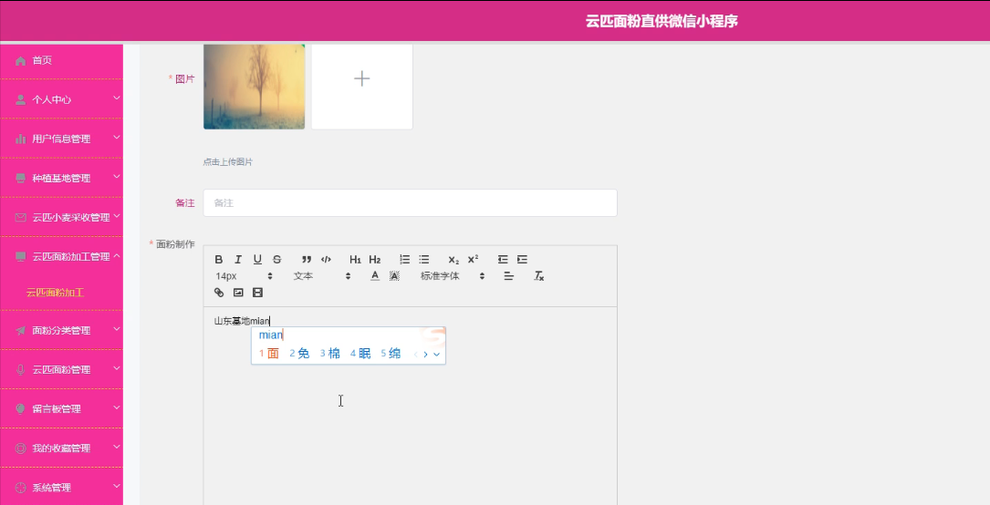 云匹面粉直供系统开发-微信小程序+SpringBoot源码下载｜幽络源