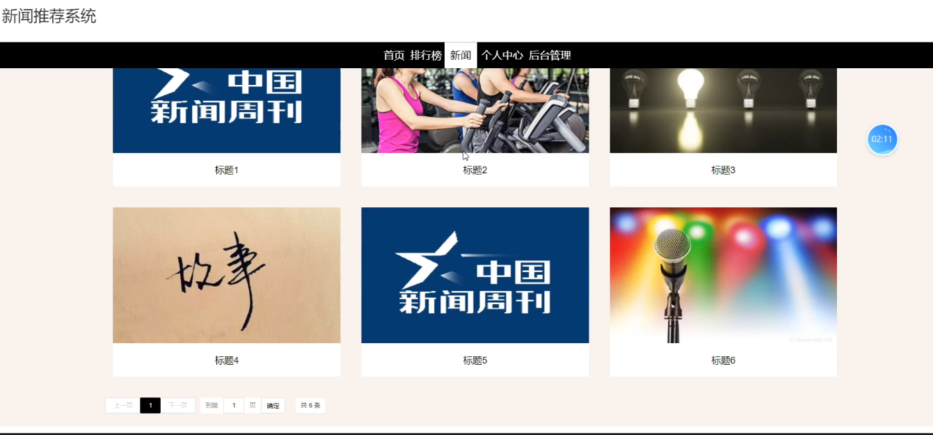 SpringBoot新闻推荐系统设计与实现