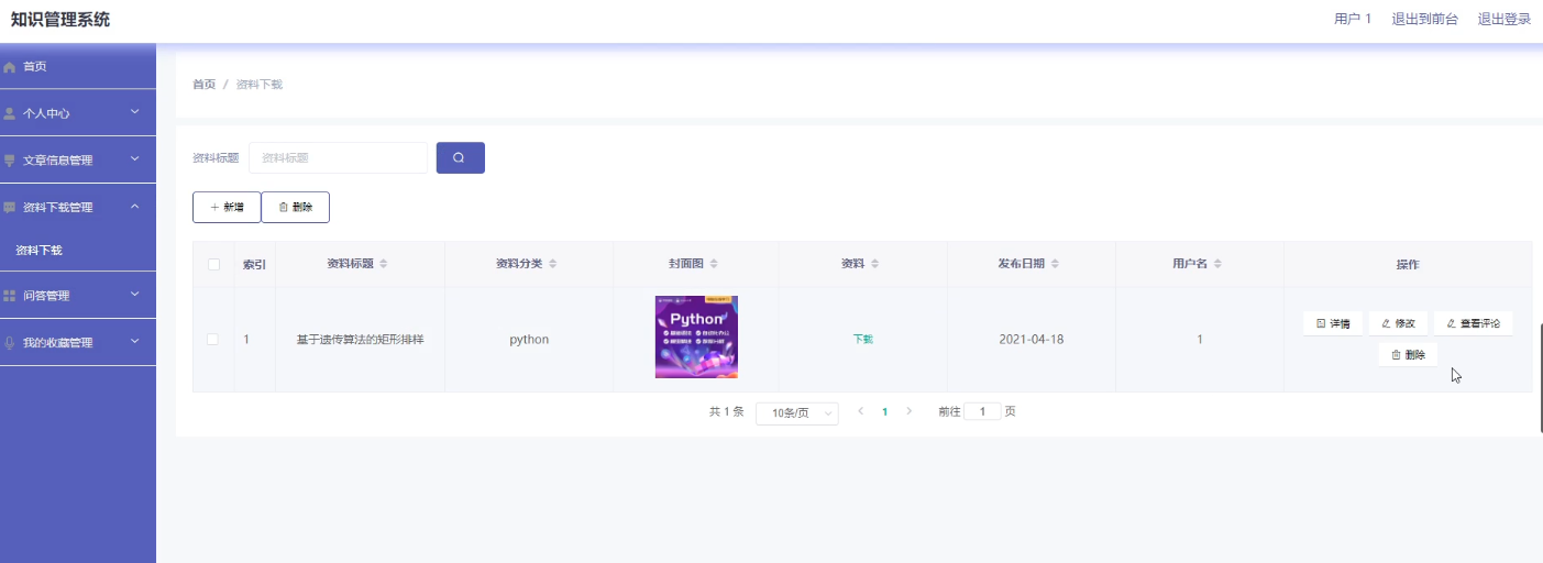 SpringBoot知识管理系统 - 幽络源免费源码