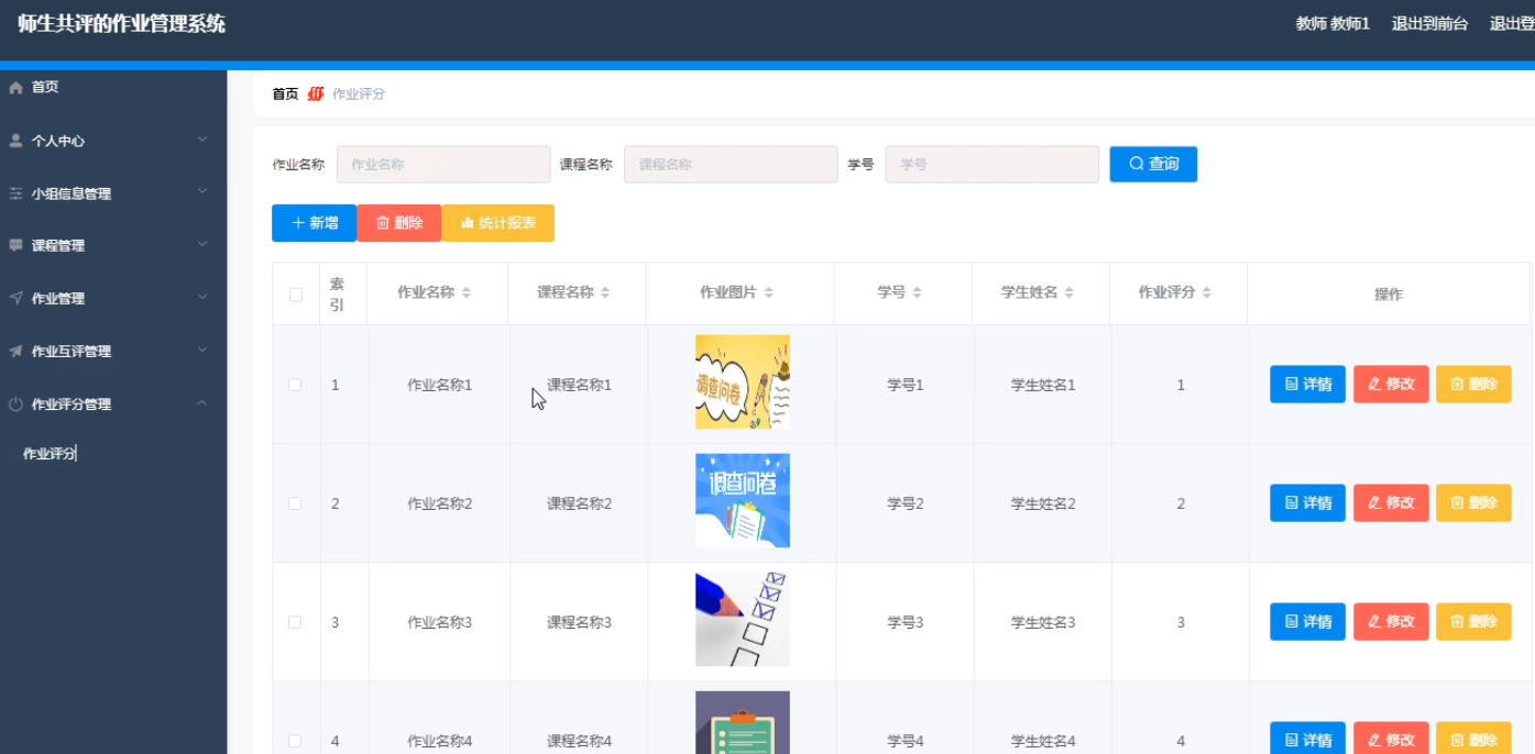 SpringBoot师生共评作业管理系统设计与实现