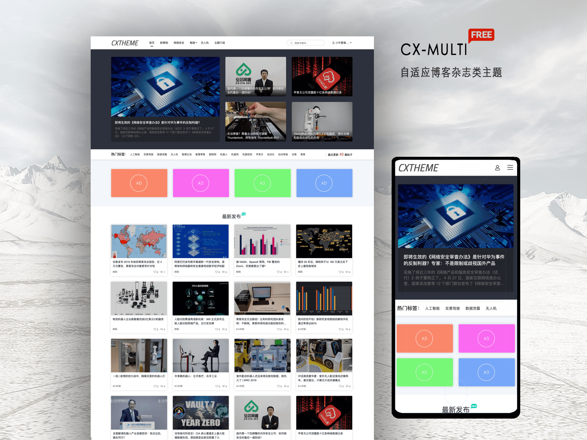 免费WordPress主题CX-MULTI下载 | 简洁大气自适应 | 幽络源源码网