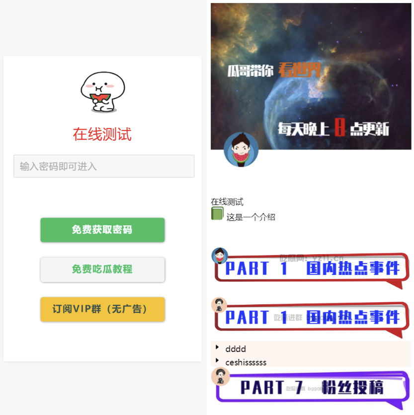 看广告获取密码访问内容源码 | 流量主变现PHP系统 - 幽络源源码网
