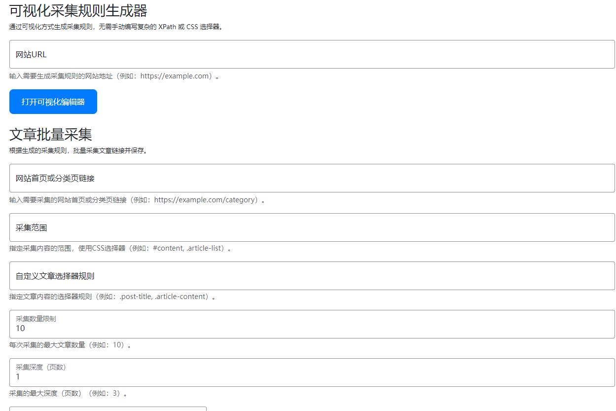 WordPress子比AI采集插件 - 免费图文视频批量生成工具 | 幽络源码网