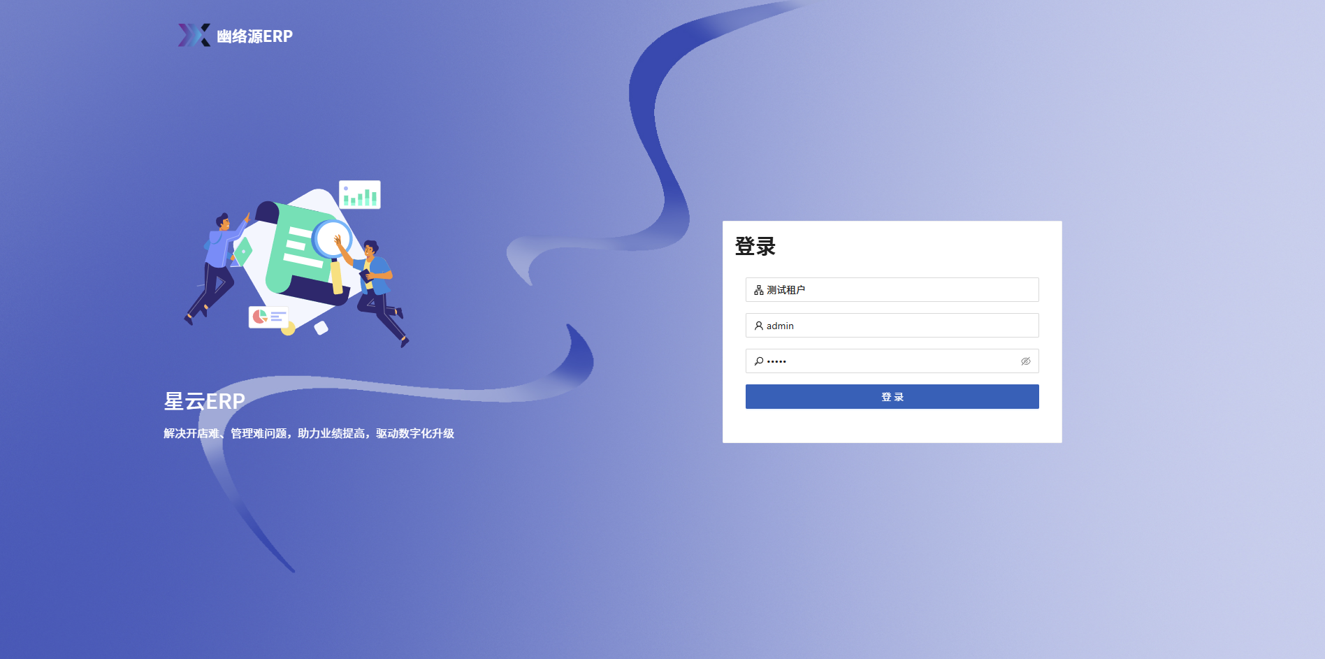 中小企业进销存ERP系统 | 完全开源永久免费PHP源码 - 幽络源码网