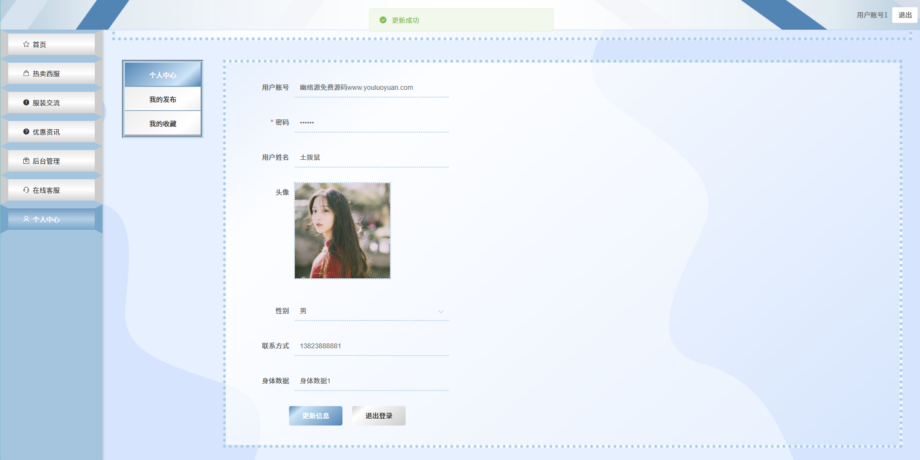 SpringBoot私人西服定制系统 | 幽络源免费源码分享