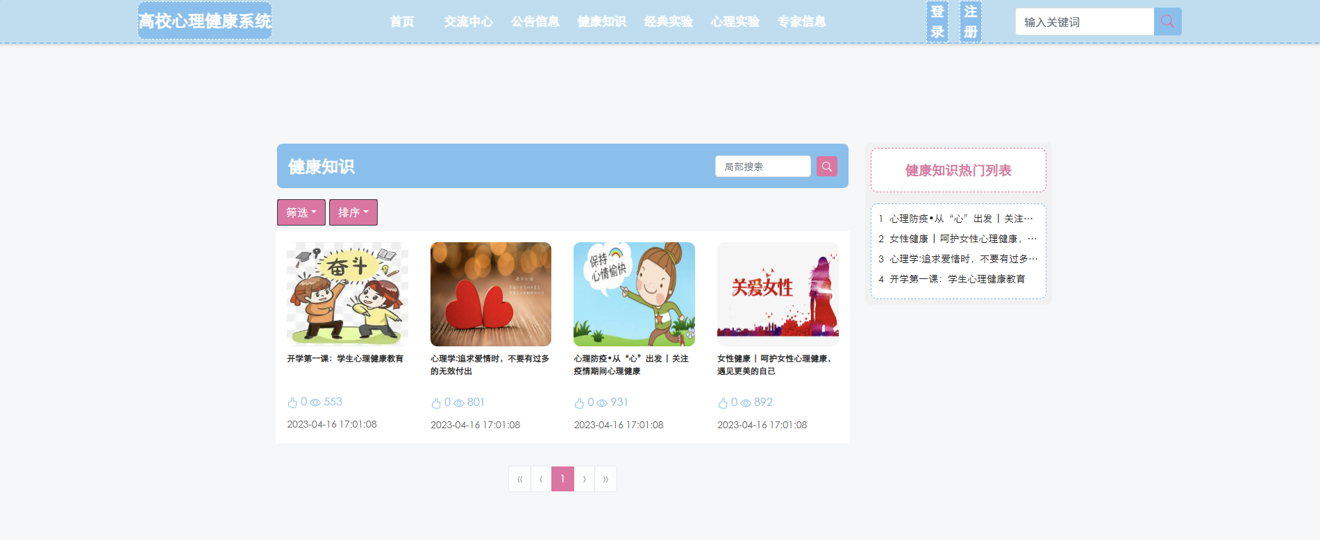 SpringBoot高校心理健康系统 | 幽络源免费源码分享