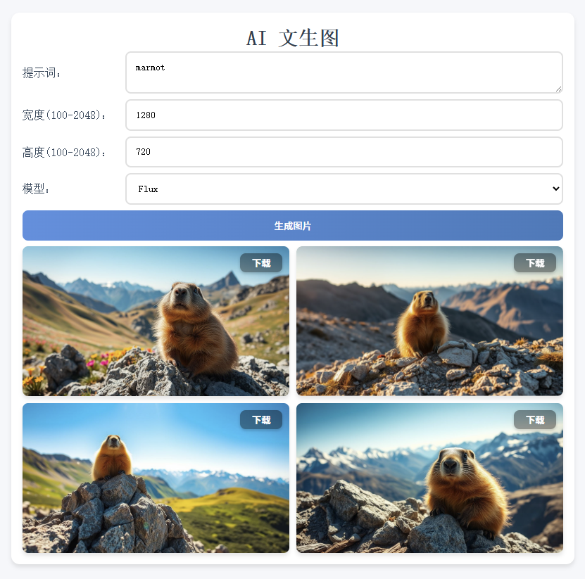 Pollinations AI文生图HTML源码下载 | 免费源码网 | 幽络源技术平台