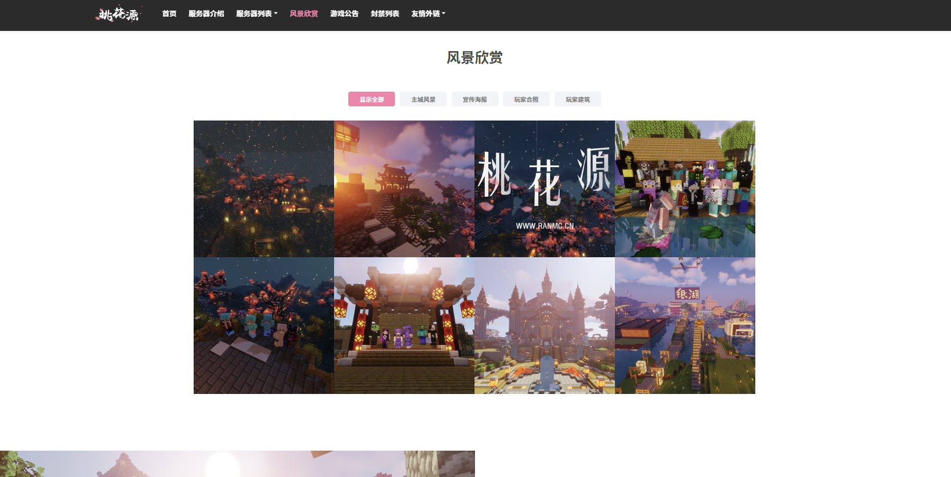 我的世界服务器宣传官网桃花源HTML5源码下载 | 免费源码网