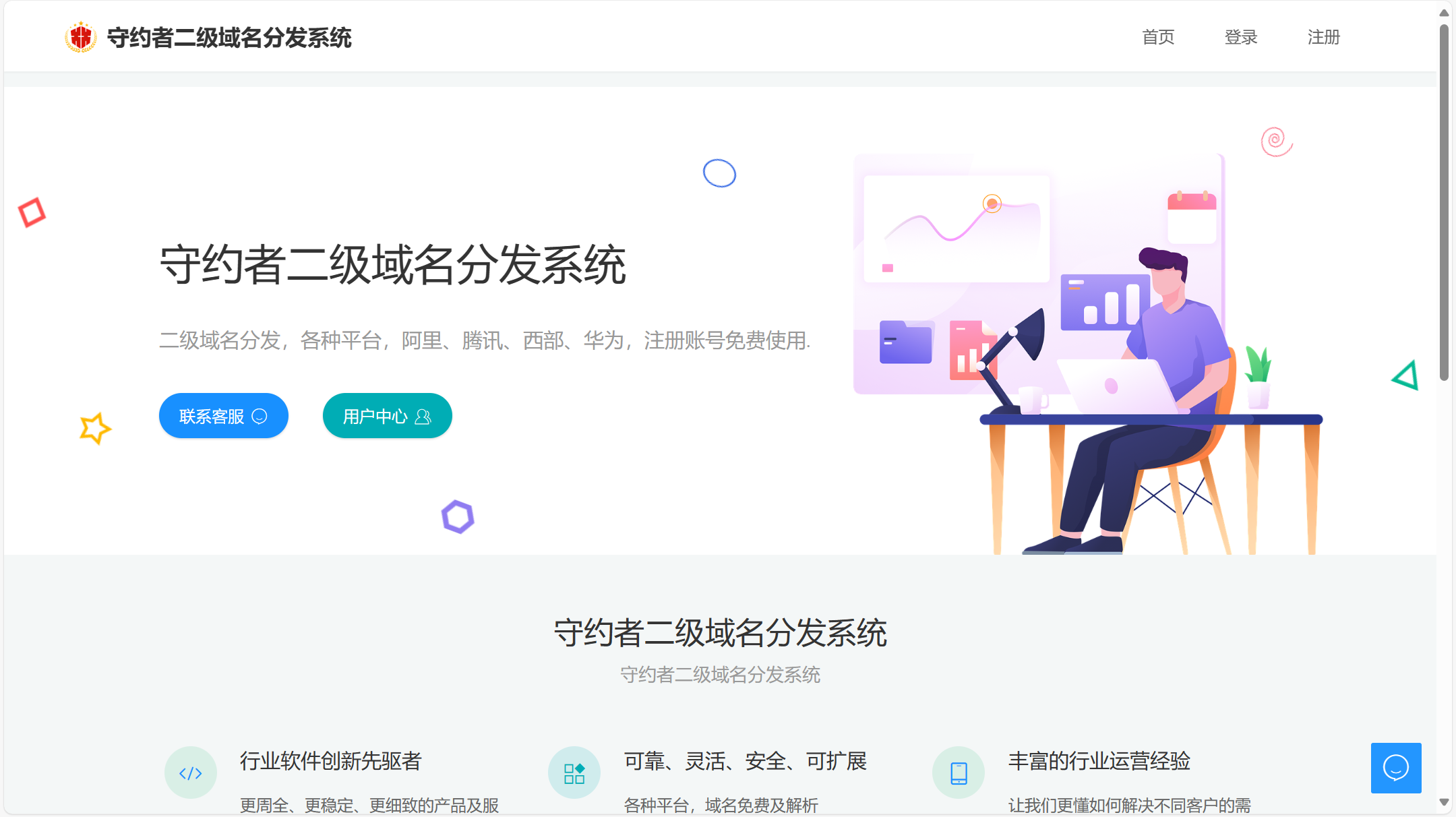 二级域名分发系统源码 - 免费源码网提供高效域名管理解决方案