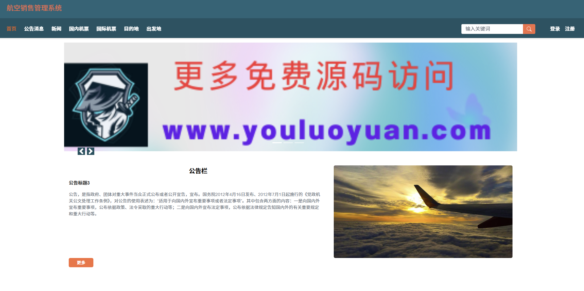 SpringBoot航空销售管理系统 | 幽络源免费源码分享