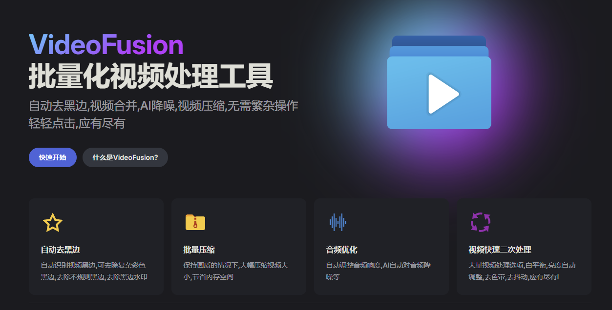 短视频拼接软件源码免费下载 | 自动去黑边帧同步 | 幽络源源码网