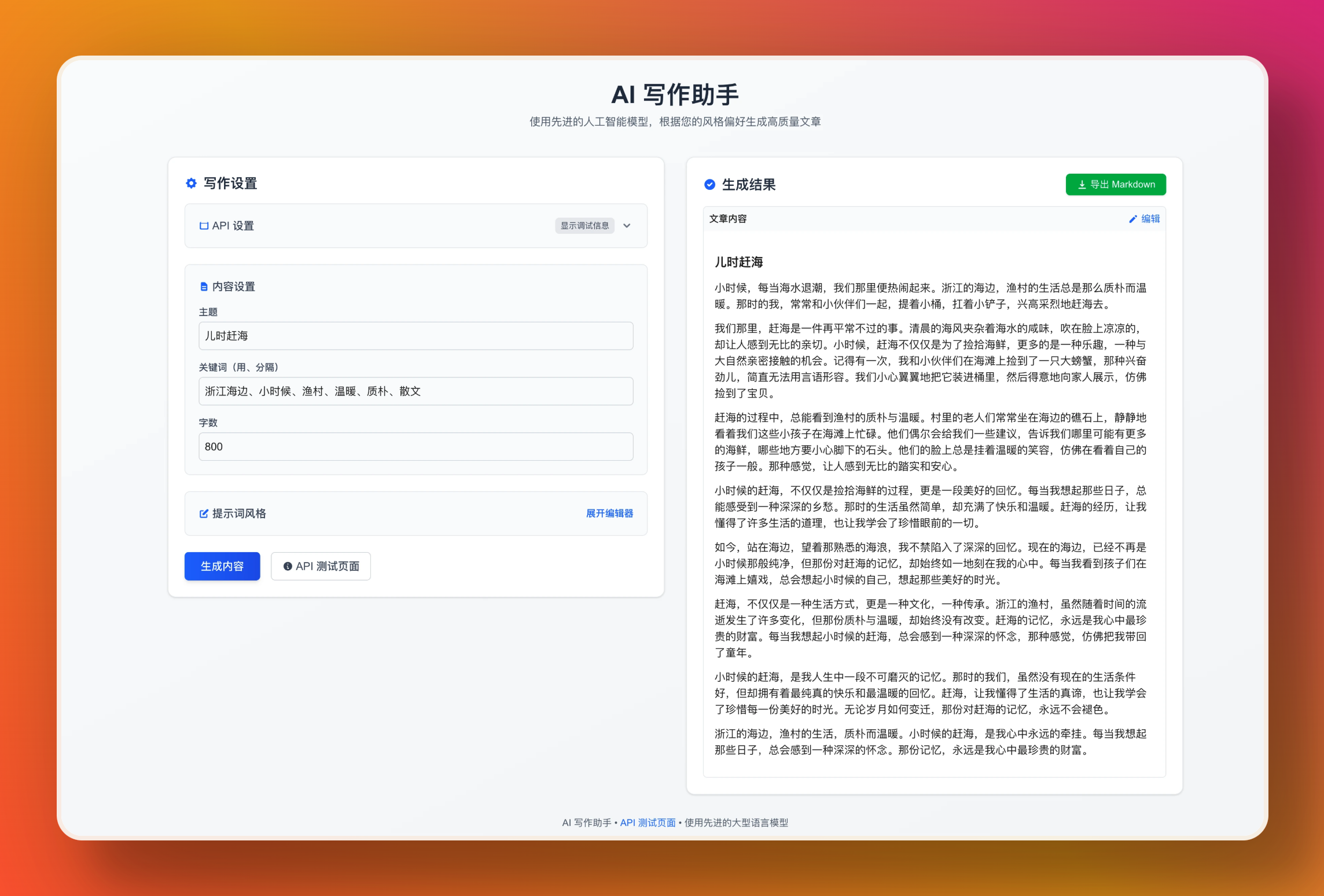 基于Next.js的开源AI写作助手 - 幽络源免费源码分享 | 源码网