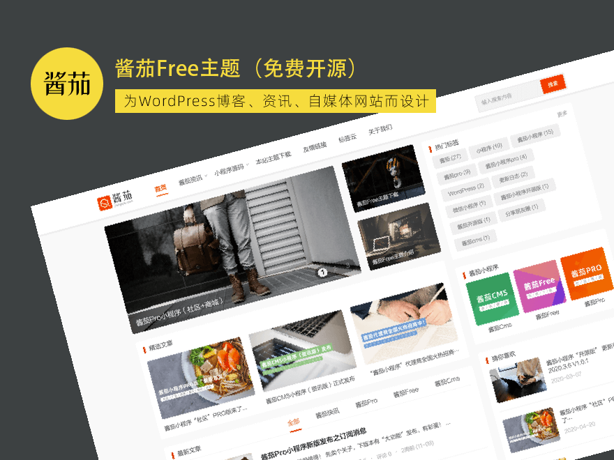 WordPress酱茄主题开源版下载 | 免费源码网 | 博客资讯自媒体网站模板 - 幽络源