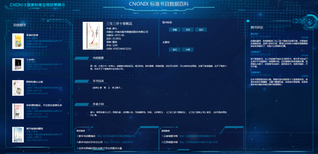 全国图书零售检测中心