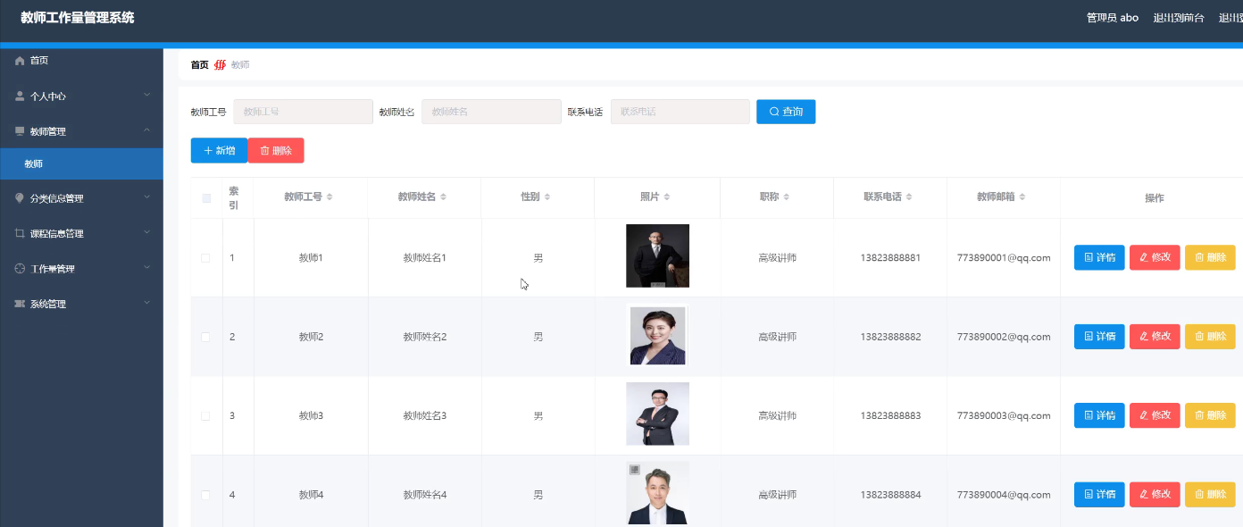 SpringBoot教师工作量管理系统设计与实现 | 幽络源免费Java项目分享