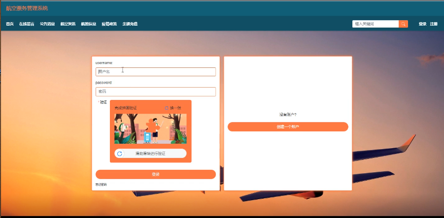 SpringBoot航空票务管理系统源码下载 - 免费Java源码 | 幽络源
