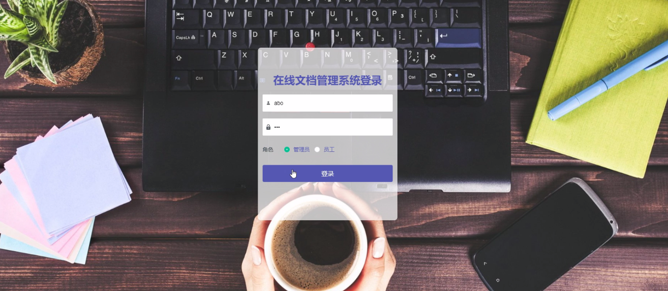 基于SpringBoot的在线文档管理系统设计与实现 | 幽络源免费Java项目分享