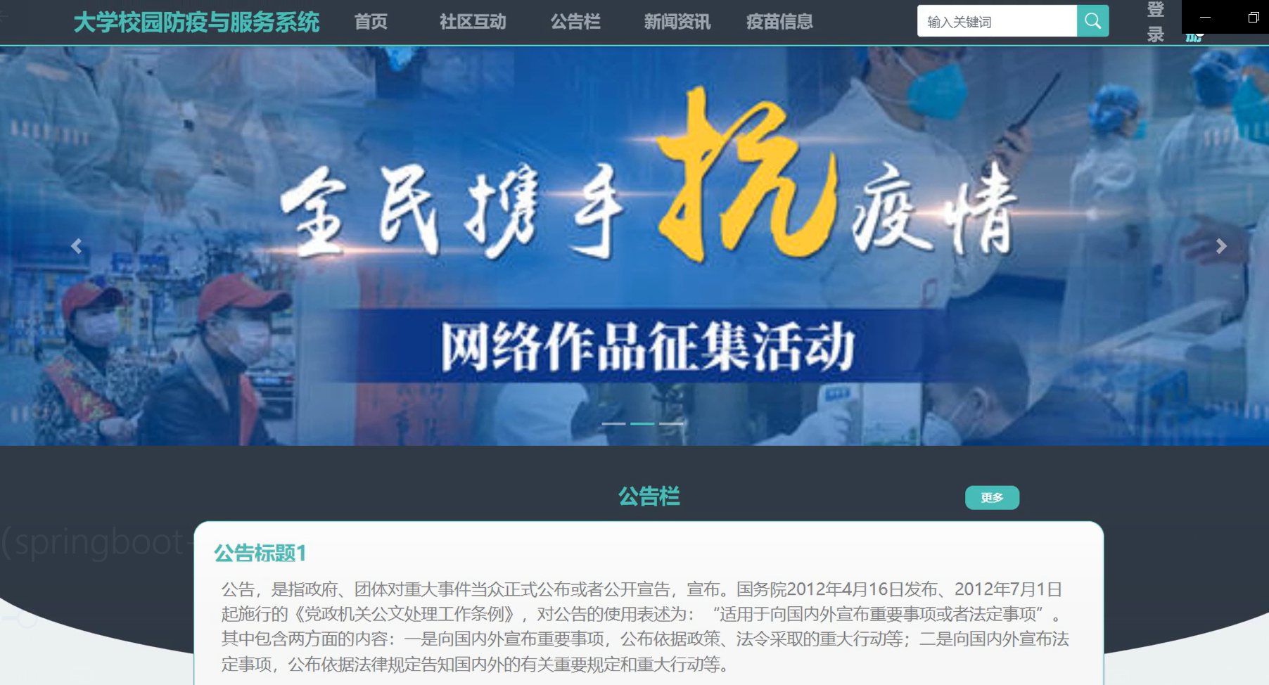 SpringBoot+Vue大学校园防疫与服务系统完整源码 | 幽络源开源项目