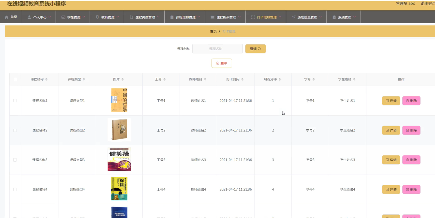 基于SSM框架的在线教育小程序源码 | 免费教育系统项目分享