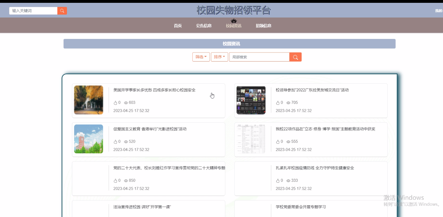 SpringBoot校园失物招领平台源码网 | 免费Java源码下载 - 幽络源
