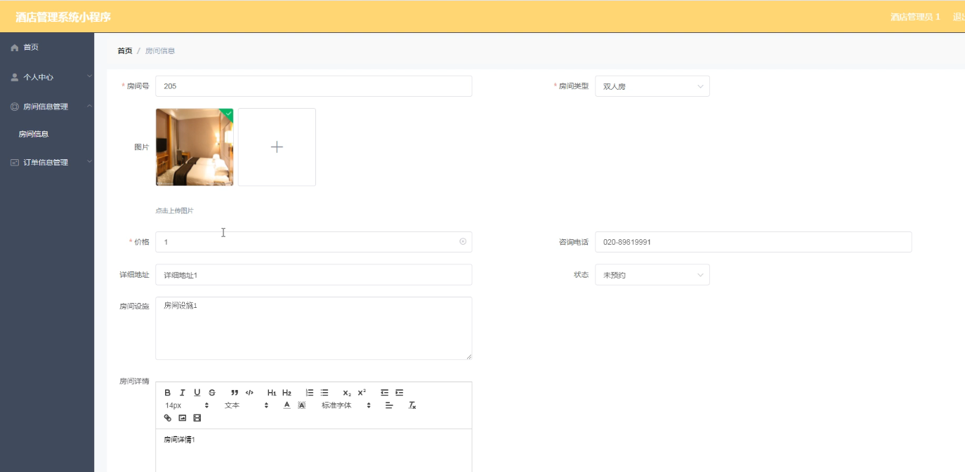 基于SpringBoot的微信小程序酒店管理系统源码分享 | 免费小程序项目