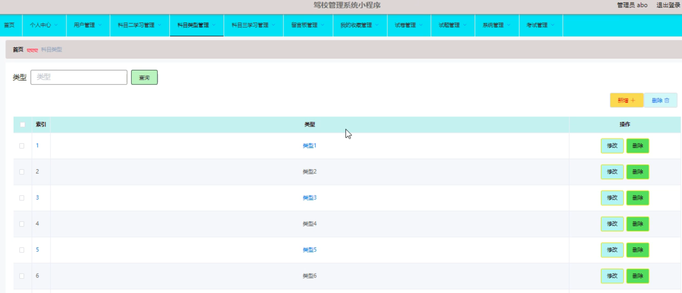 基于SSM框架的微信小程序驾校管理系统源码 | 免费小程序项目分享