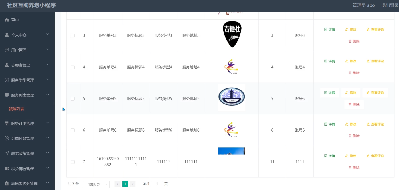 基于SSM框架的社区互助养老小程序源码 | 免费养老项目分享