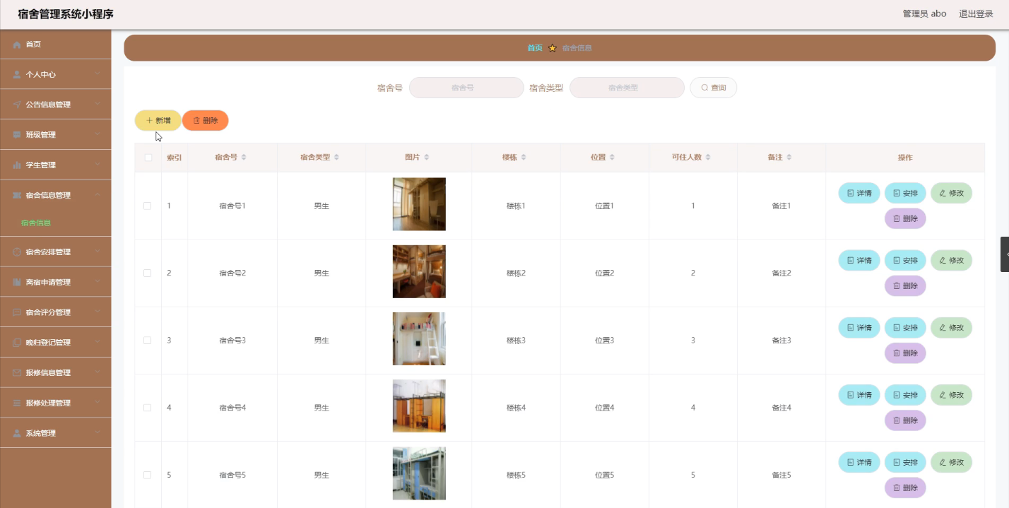 基于SSM框架的宿舍管理小程序源码 | 免费校园管理系统项目分享