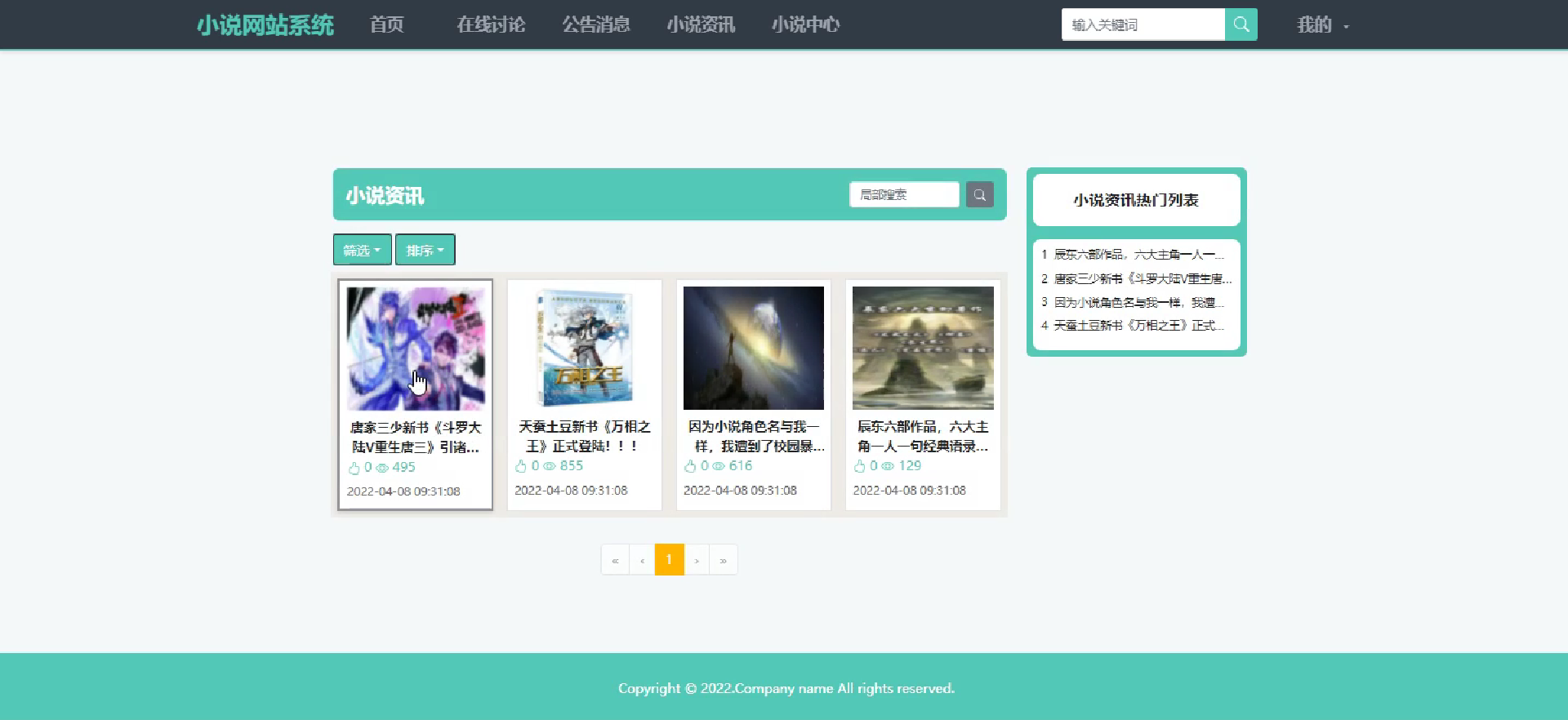 SpringBoot小说网站系统 | 幽络源免费源码分享