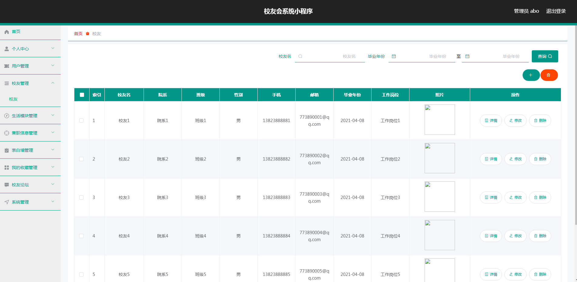校友会小程序源码 | 免费SSM校友社交系统项目