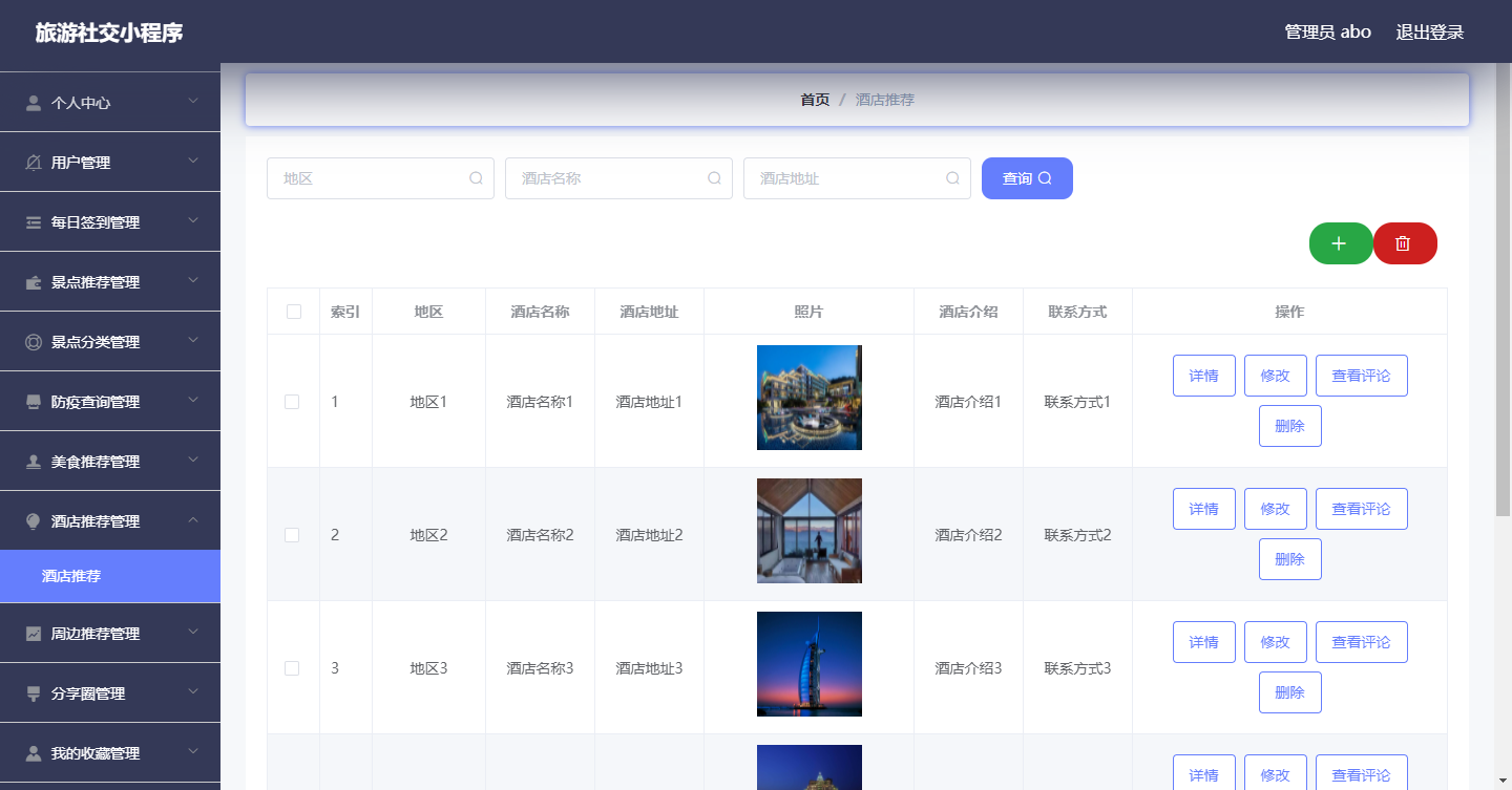 旅游社交小程序完整系统 | SSM旅游项目源码