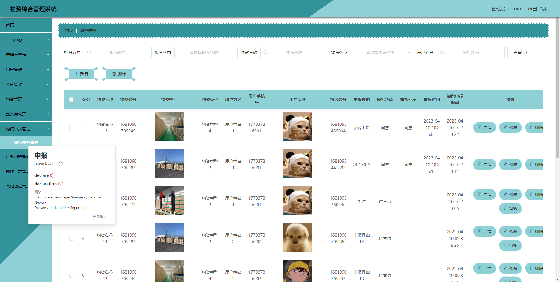 SpringBoot物资管理系统 | JavaWeb项目设计与实现 | 幽络源