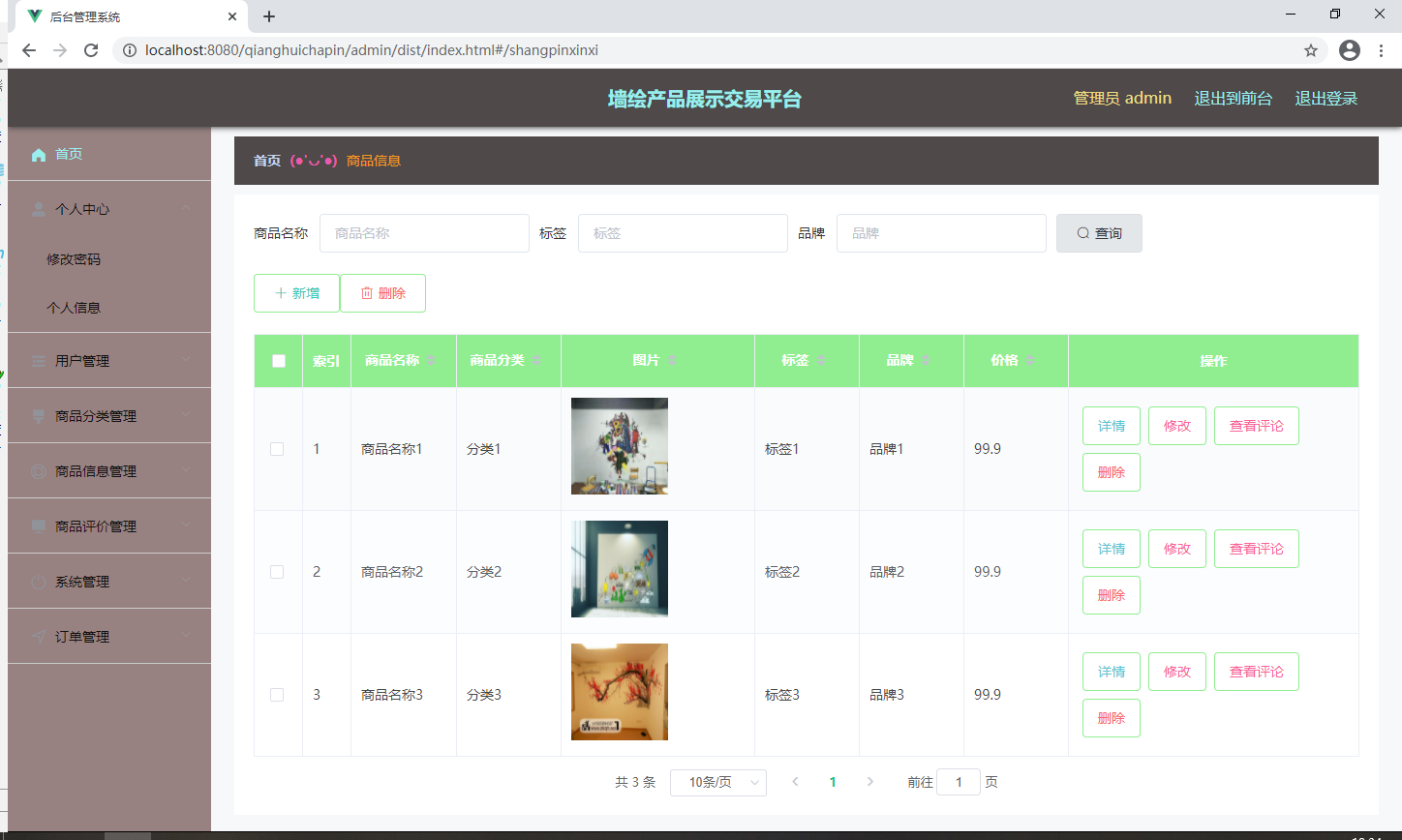 基于SpringBoot的墙绘产品展示交易平台设计与实现